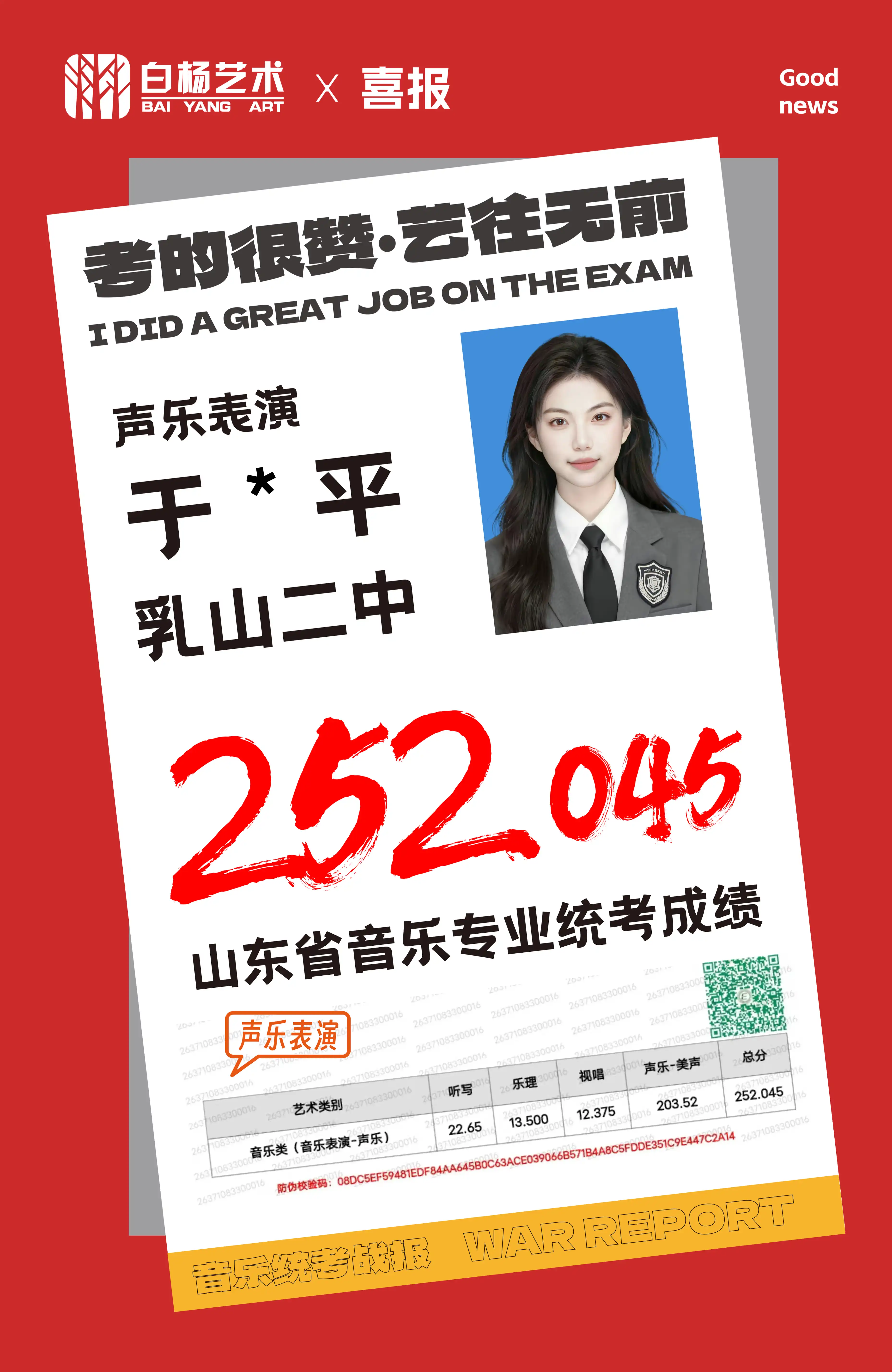 26级 - 声乐表演 252.045